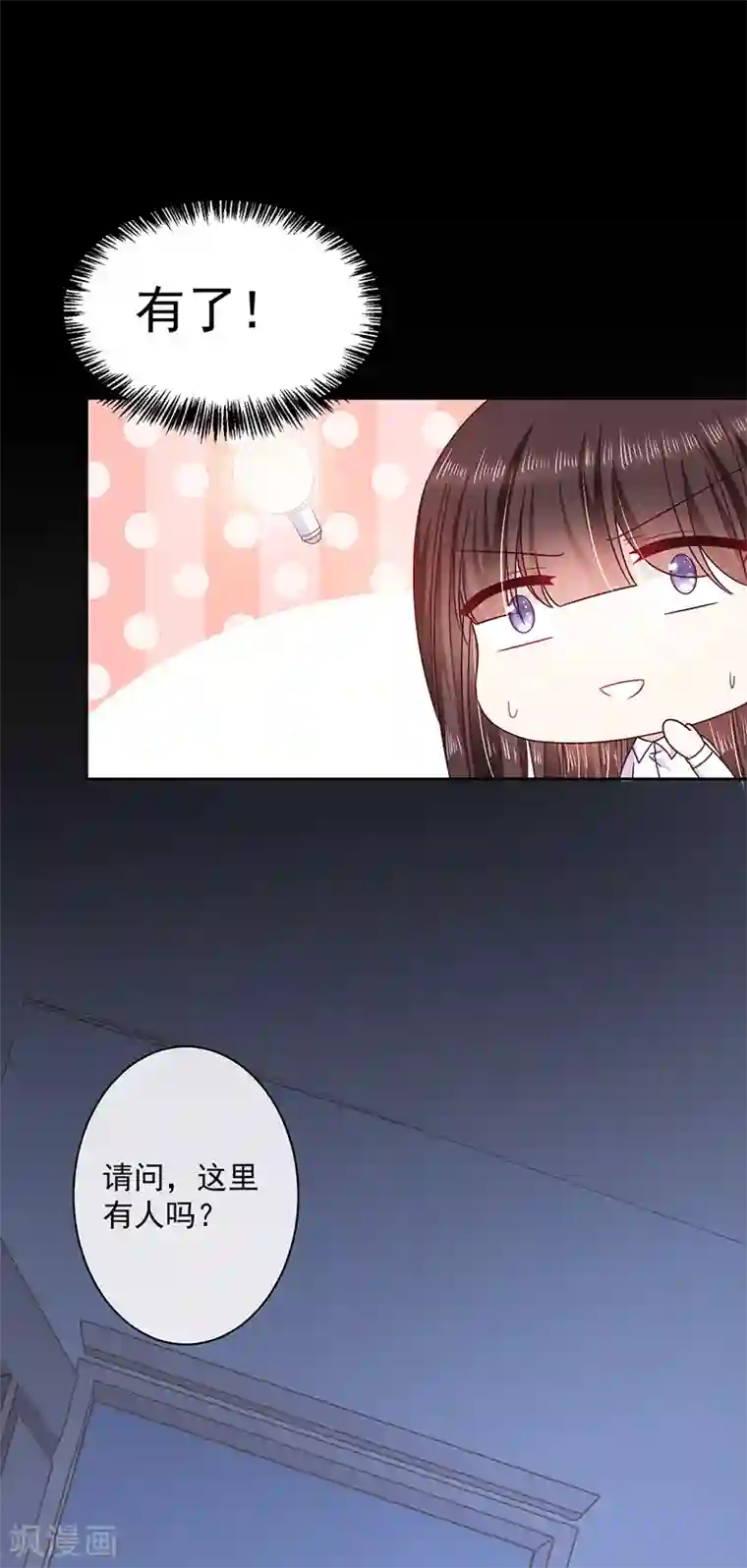 恶魔，别吻我第86话 他是谁？