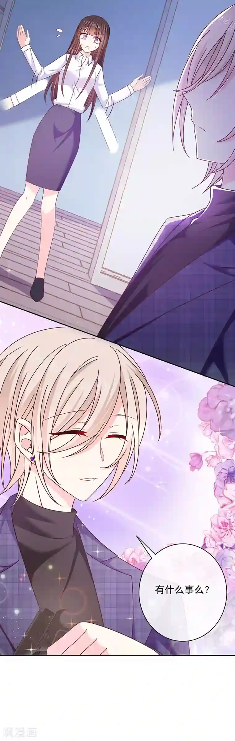 恶魔，别吻我第86话 他是谁？