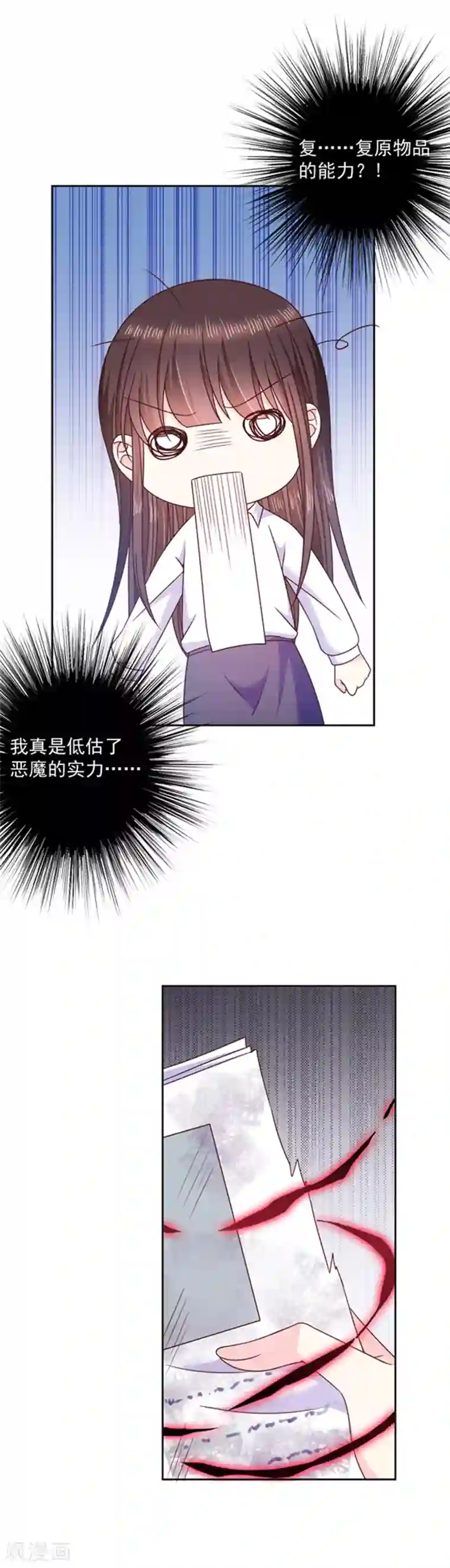 恶魔，别吻我第87话 影后附身