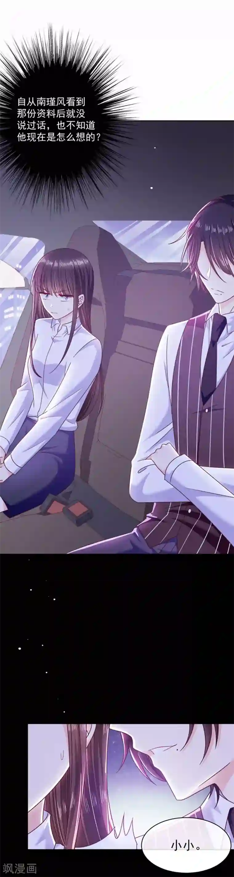 恶魔，别吻我第87话 影后附身