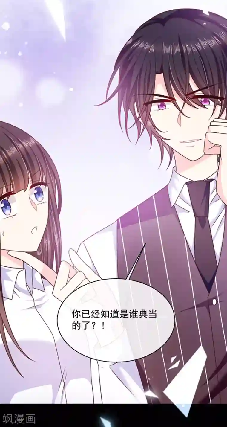 恶魔，别吻我第87话 影后附身