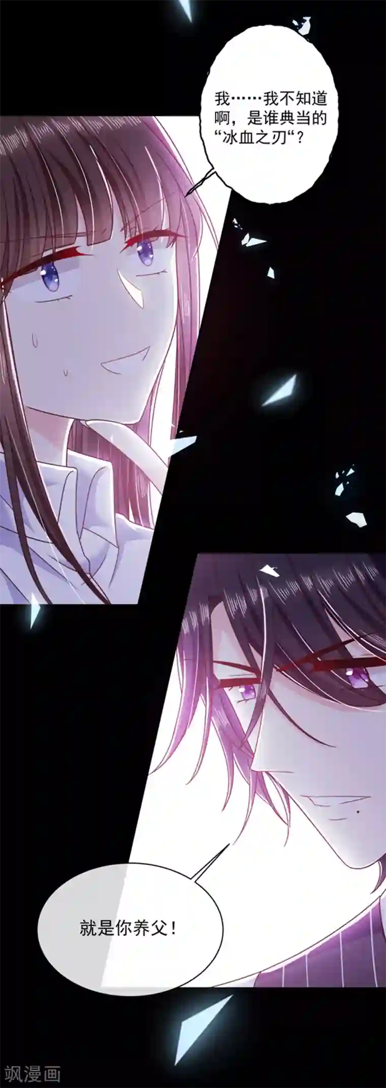 恶魔，别吻我第87话 影后附身