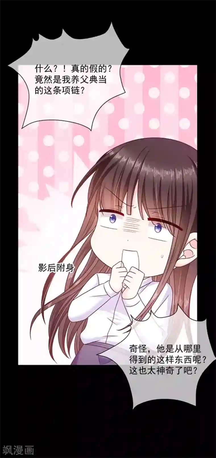 恶魔，别吻我第87话 影后附身