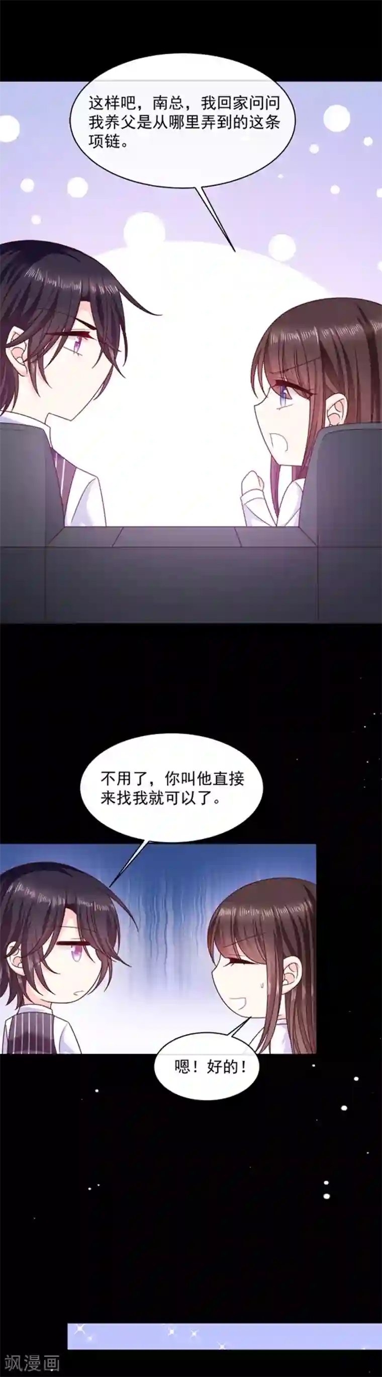 恶魔，别吻我第87话 影后附身