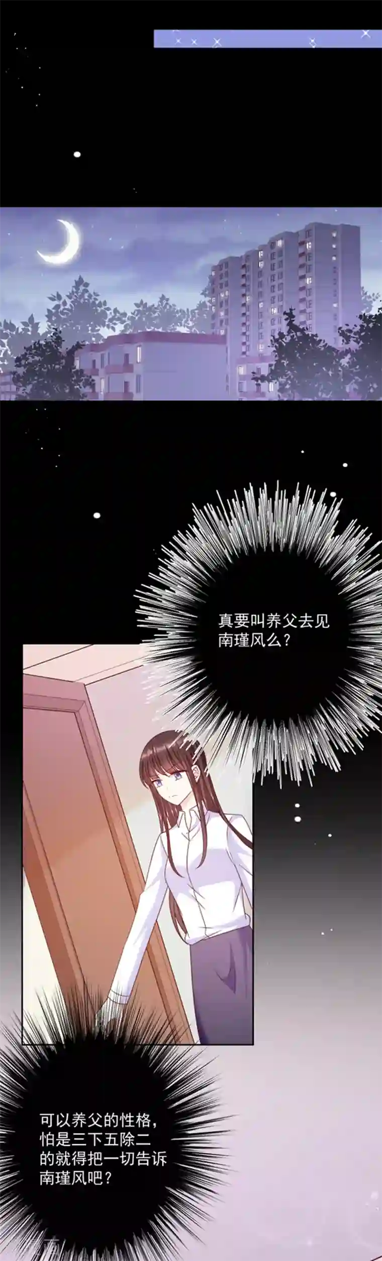 恶魔，别吻我第87话 影后附身