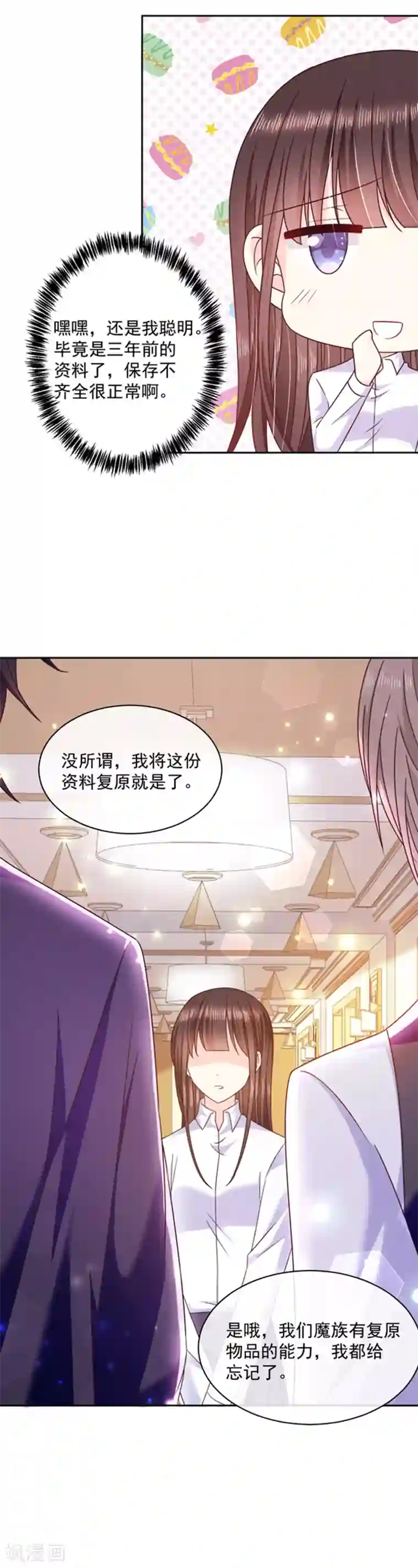 恶魔，别吻我第87话 影后附身