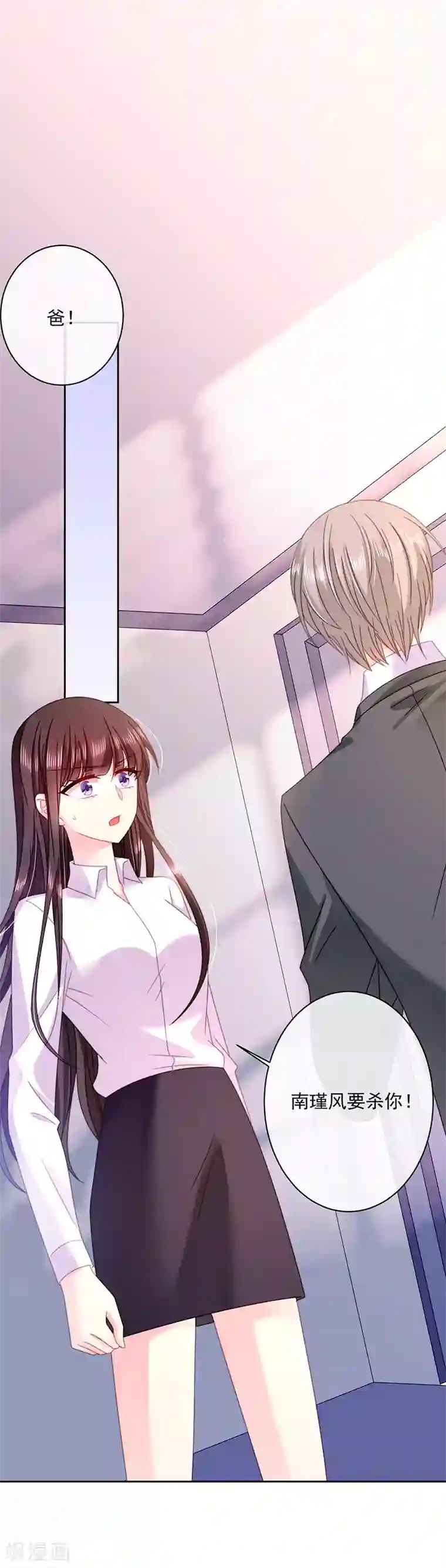 恶魔，别吻我第88话 起疑