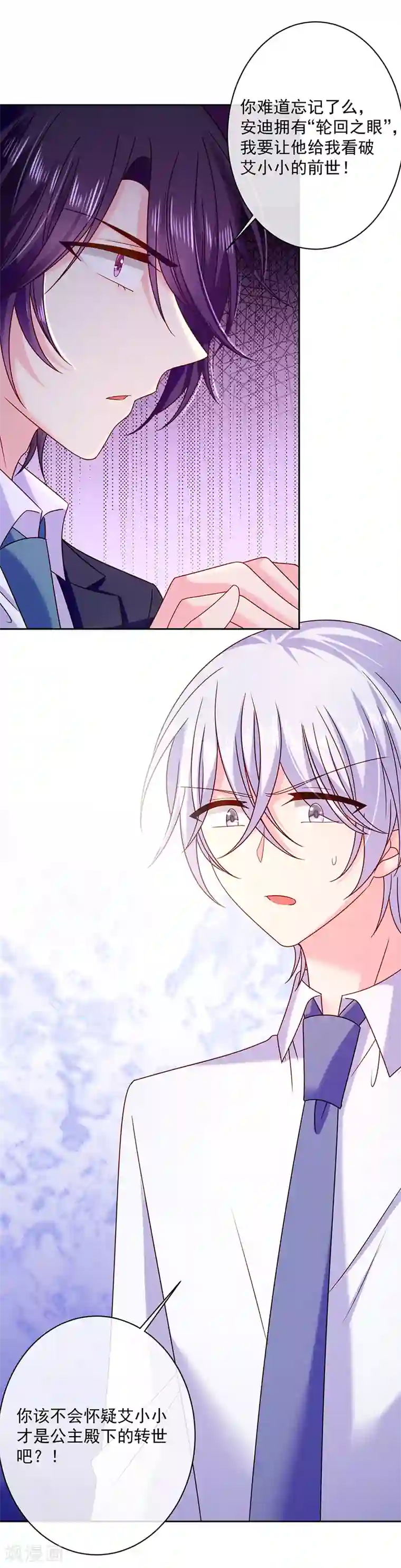 恶魔，别吻我第88话 起疑