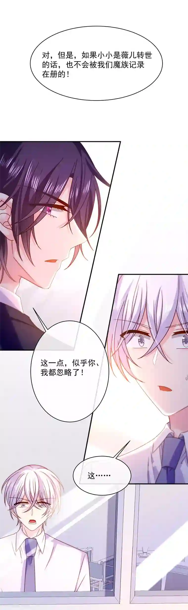 恶魔，别吻我第88话 起疑