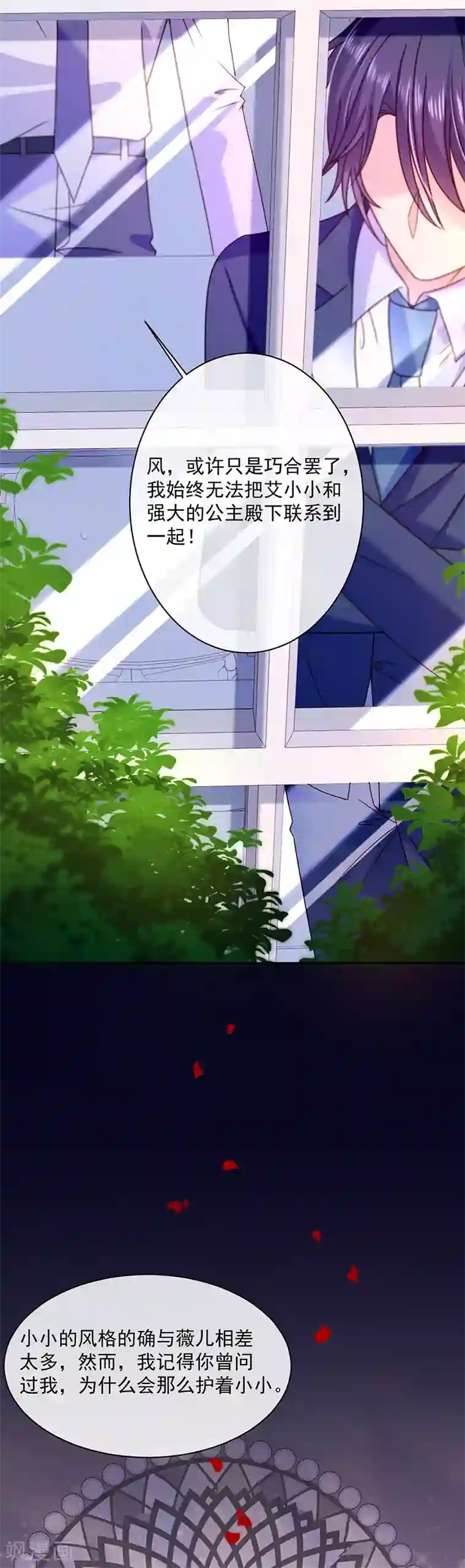 恶魔，别吻我第88话 起疑