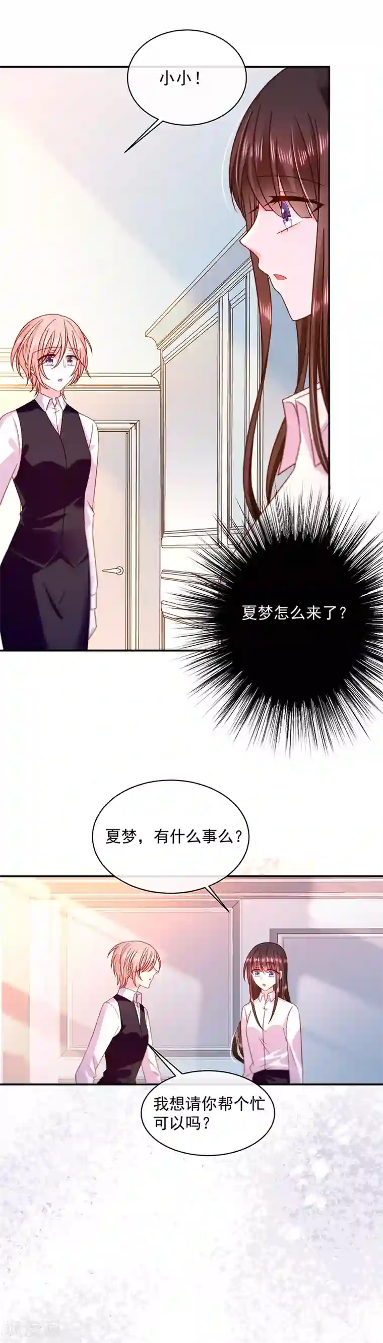 恶魔，别吻我第88话 起疑