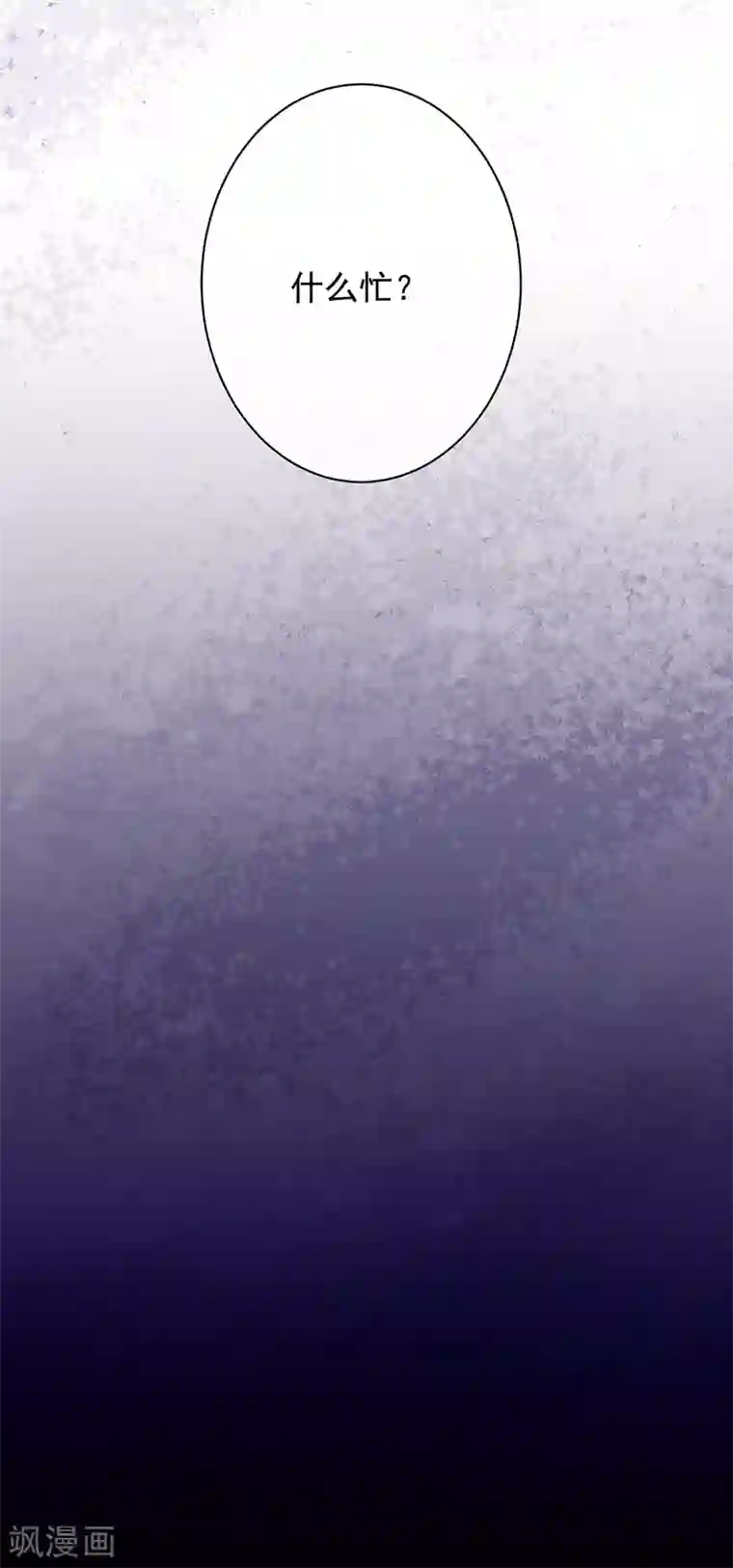 恶魔，别吻我第88话 起疑