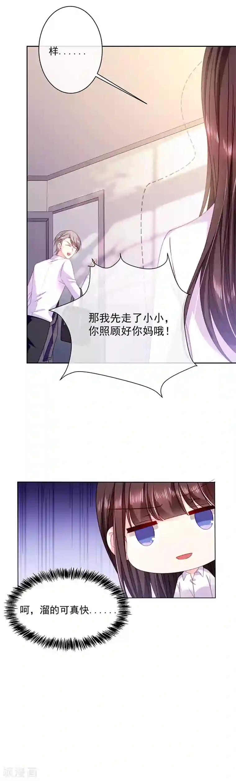 恶魔，别吻我第88话 起疑