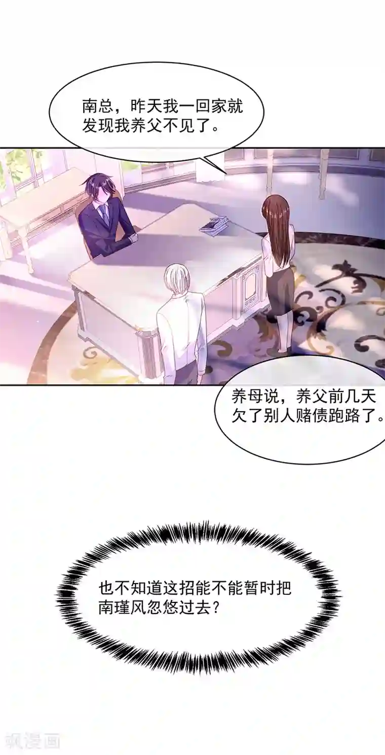 恶魔，别吻我第88话 起疑