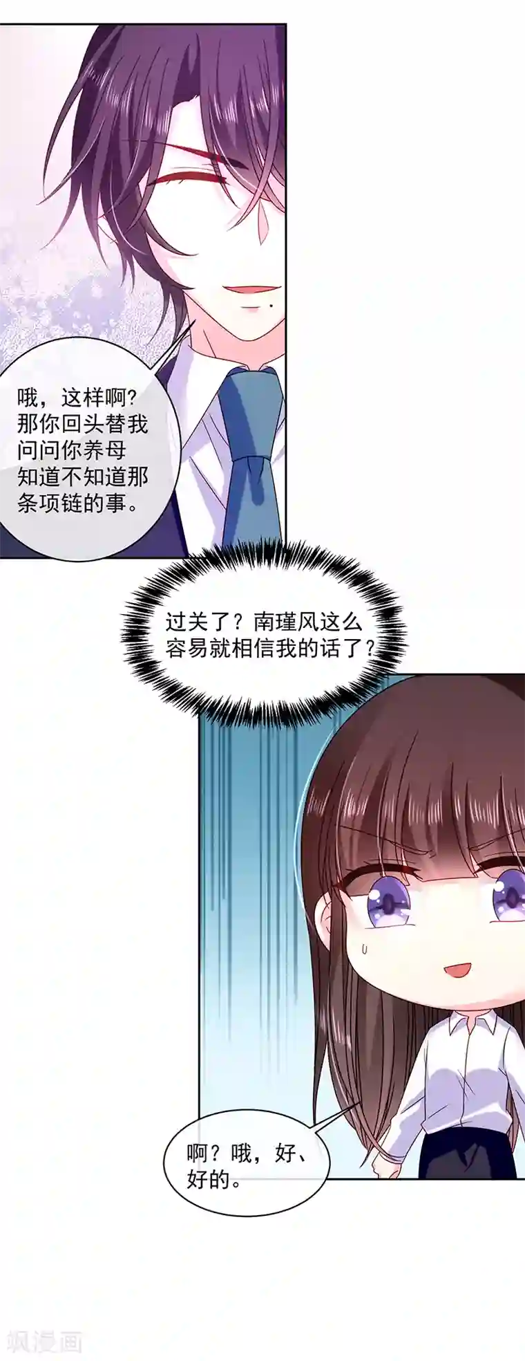 恶魔，别吻我第88话 起疑