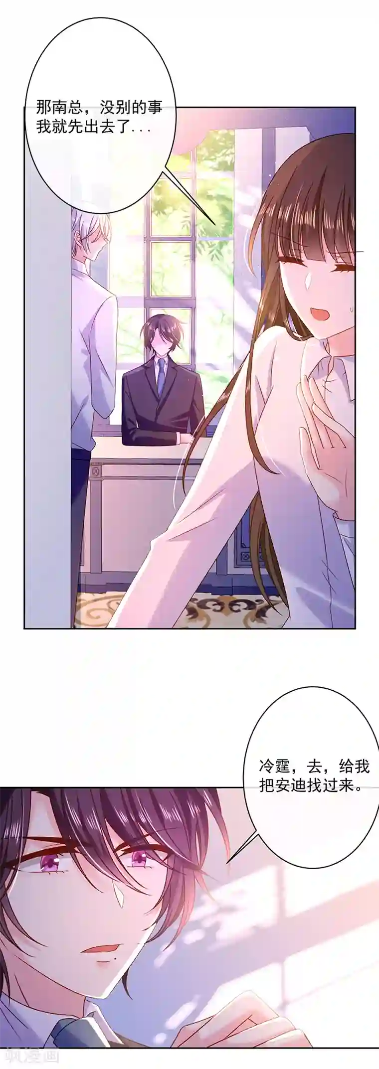 恶魔，别吻我第88话 起疑