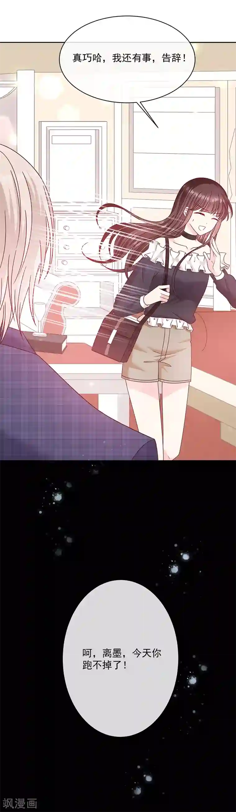 恶魔，别吻我第89话 乌龙