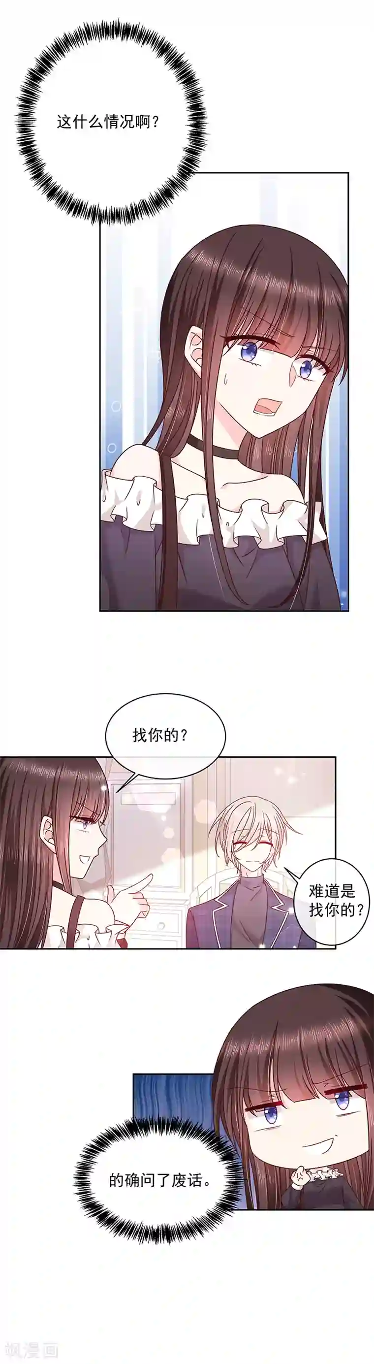 恶魔，别吻我第89话 乌龙