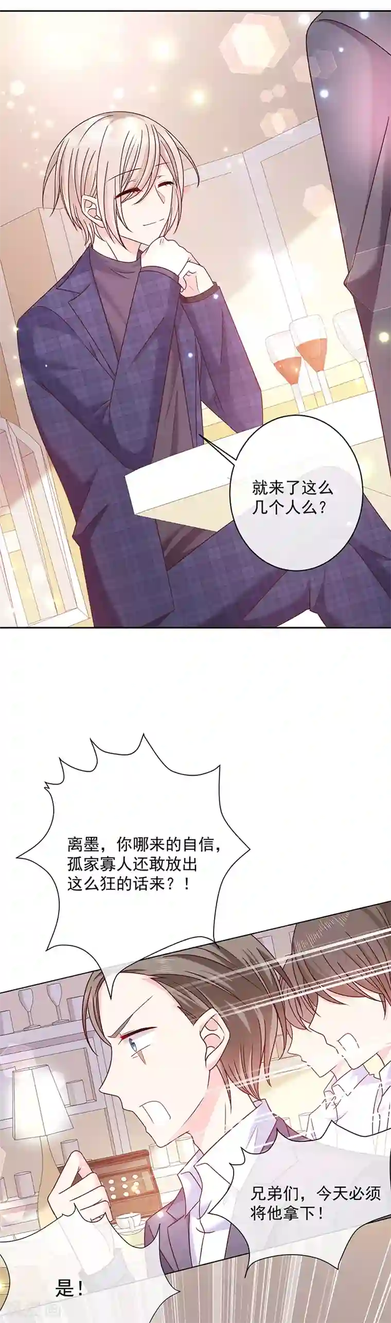 恶魔，别吻我第89话 乌龙