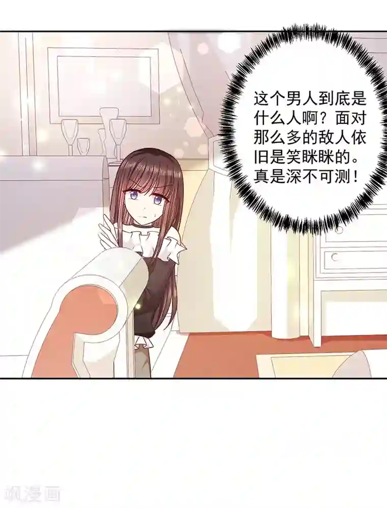 恶魔，别吻我第89话 乌龙