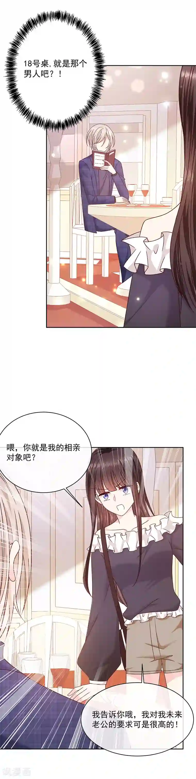 恶魔，别吻我第89话 乌龙