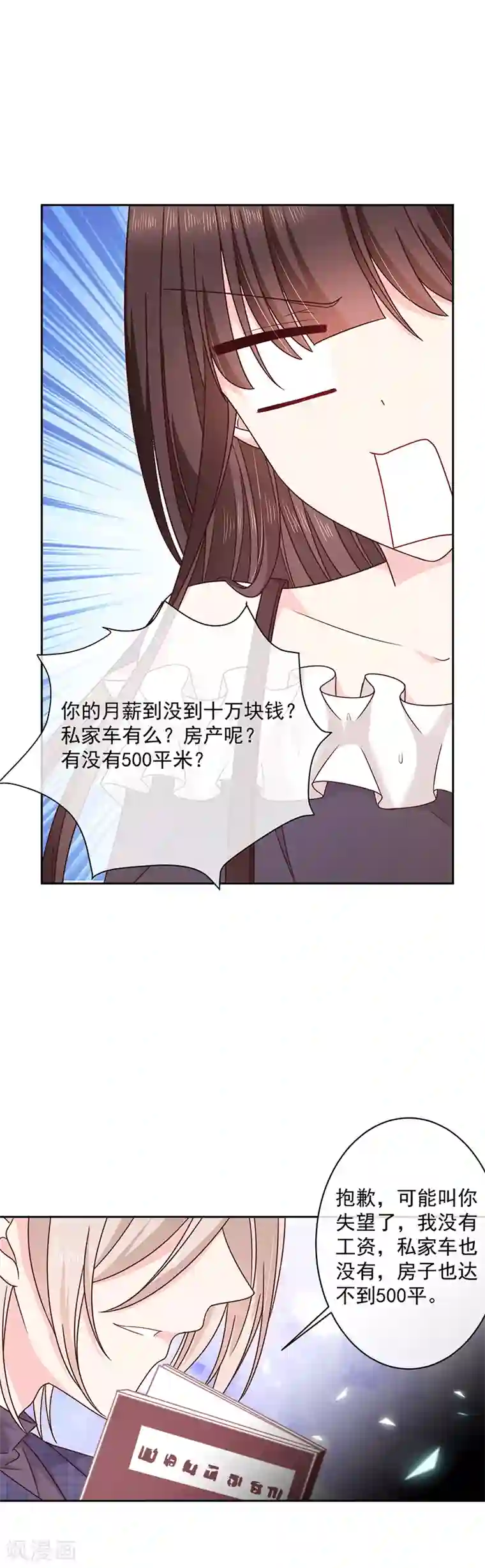 恶魔，别吻我第89话 乌龙