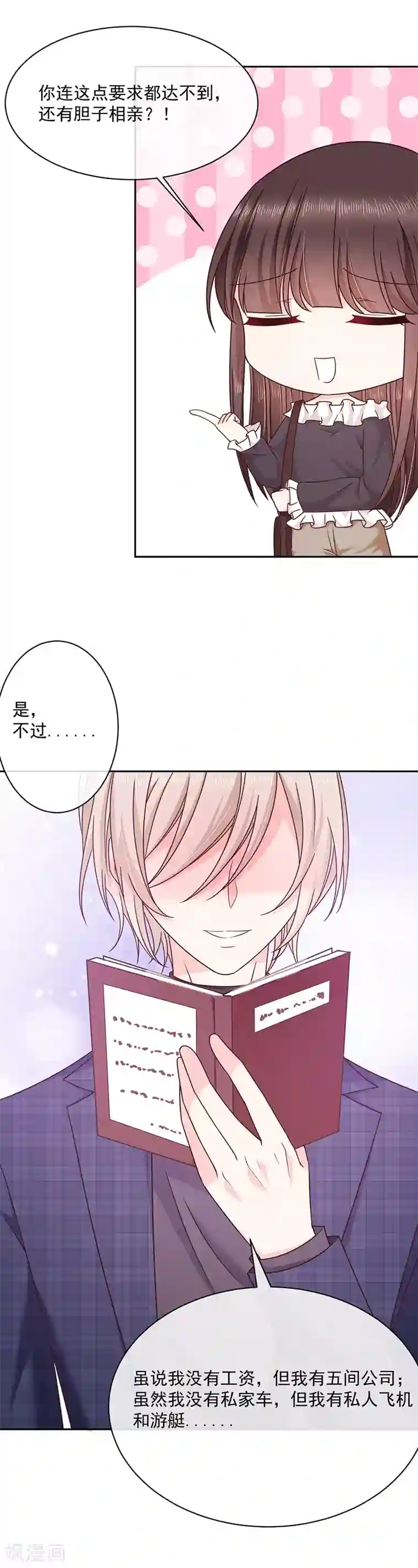 恶魔，别吻我第89话 乌龙