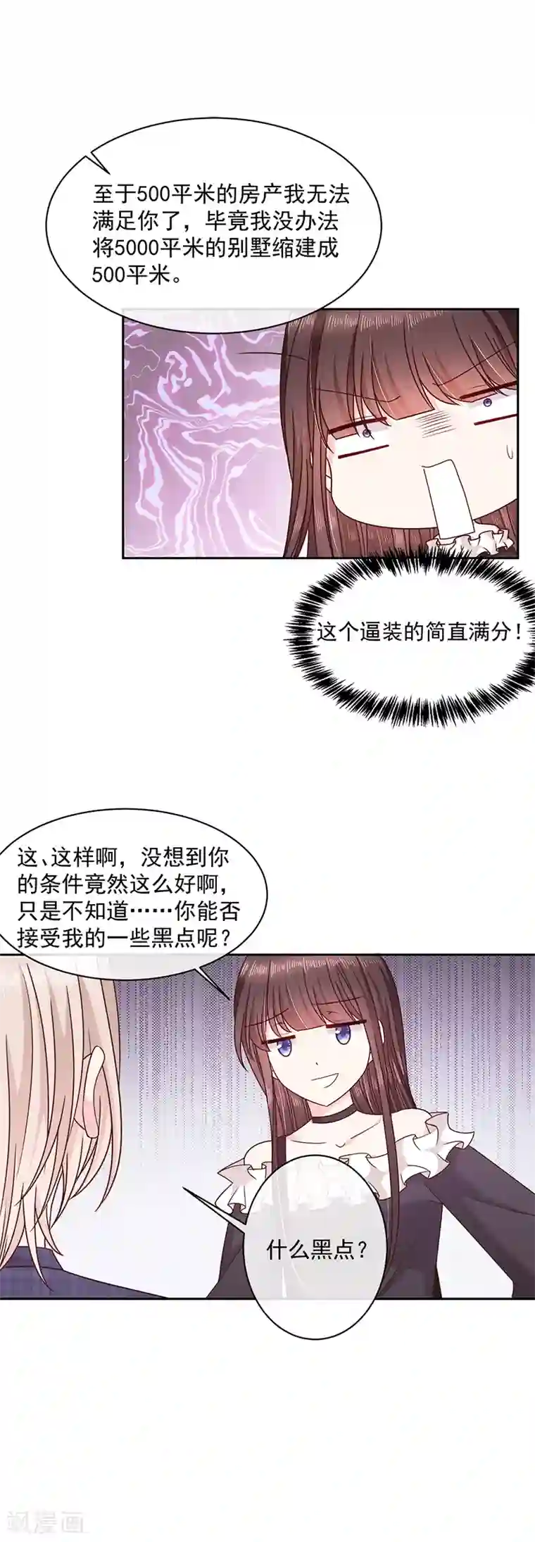 恶魔，别吻我第89话 乌龙