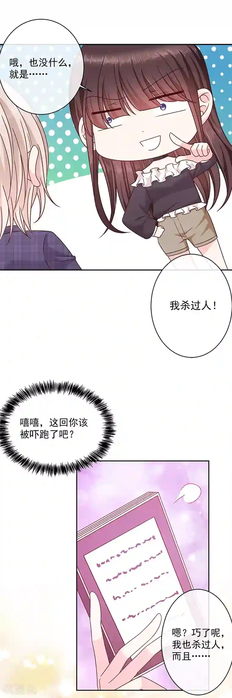 恶魔，别吻我第89话 乌龙