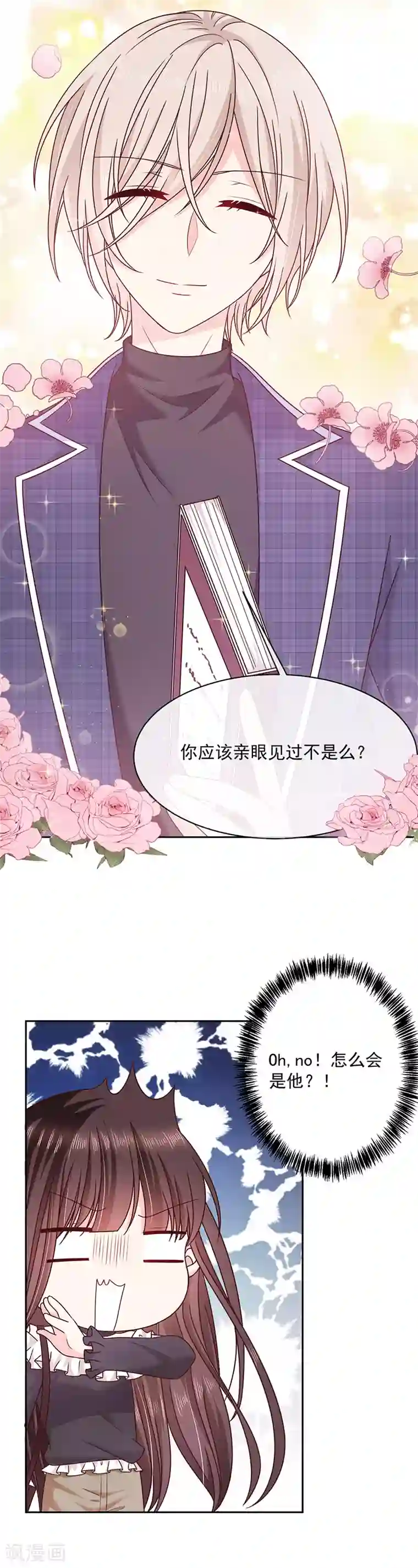 恶魔，别吻我第89话 乌龙