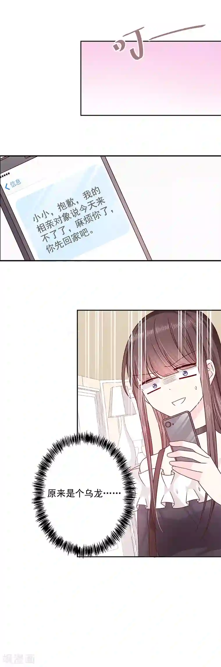 恶魔，别吻我第89话 乌龙