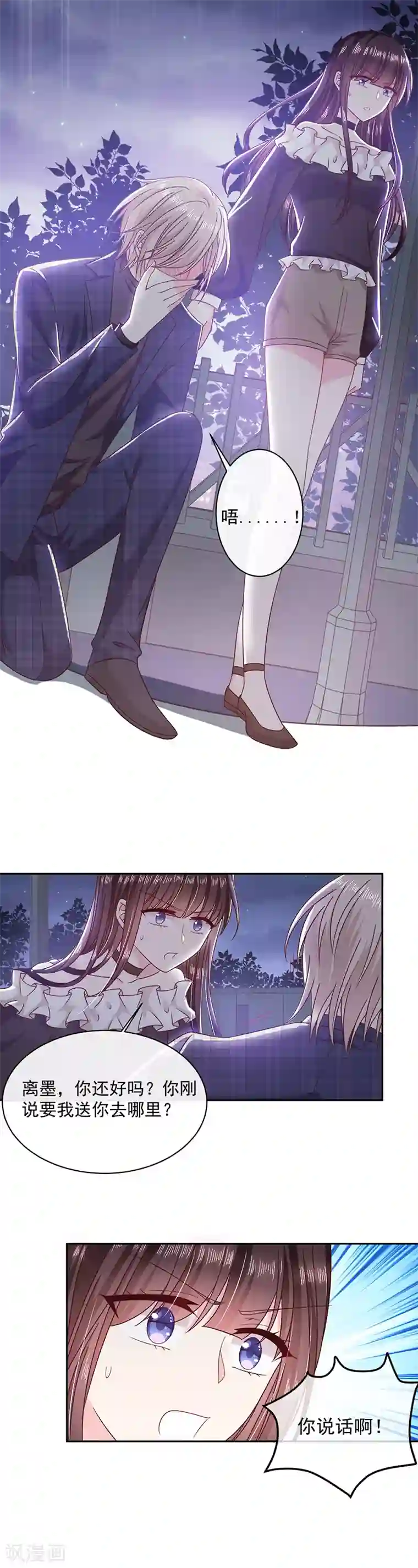 恶魔，别吻我第90话 我的血能解毒？