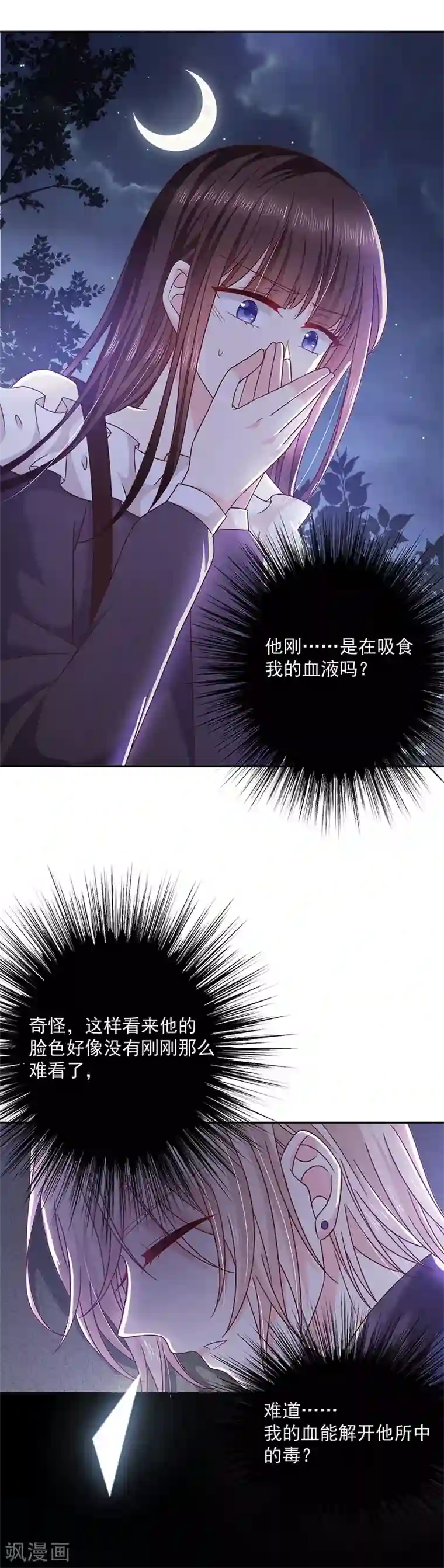 恶魔，别吻我第90话 我的血能解毒？