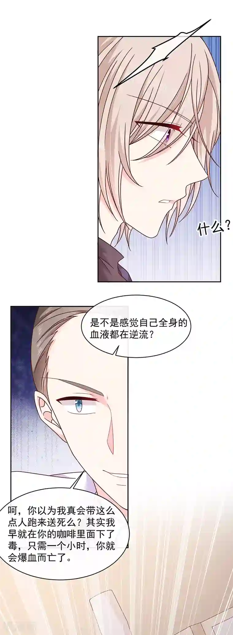 恶魔，别吻我第90话 我的血能解毒？