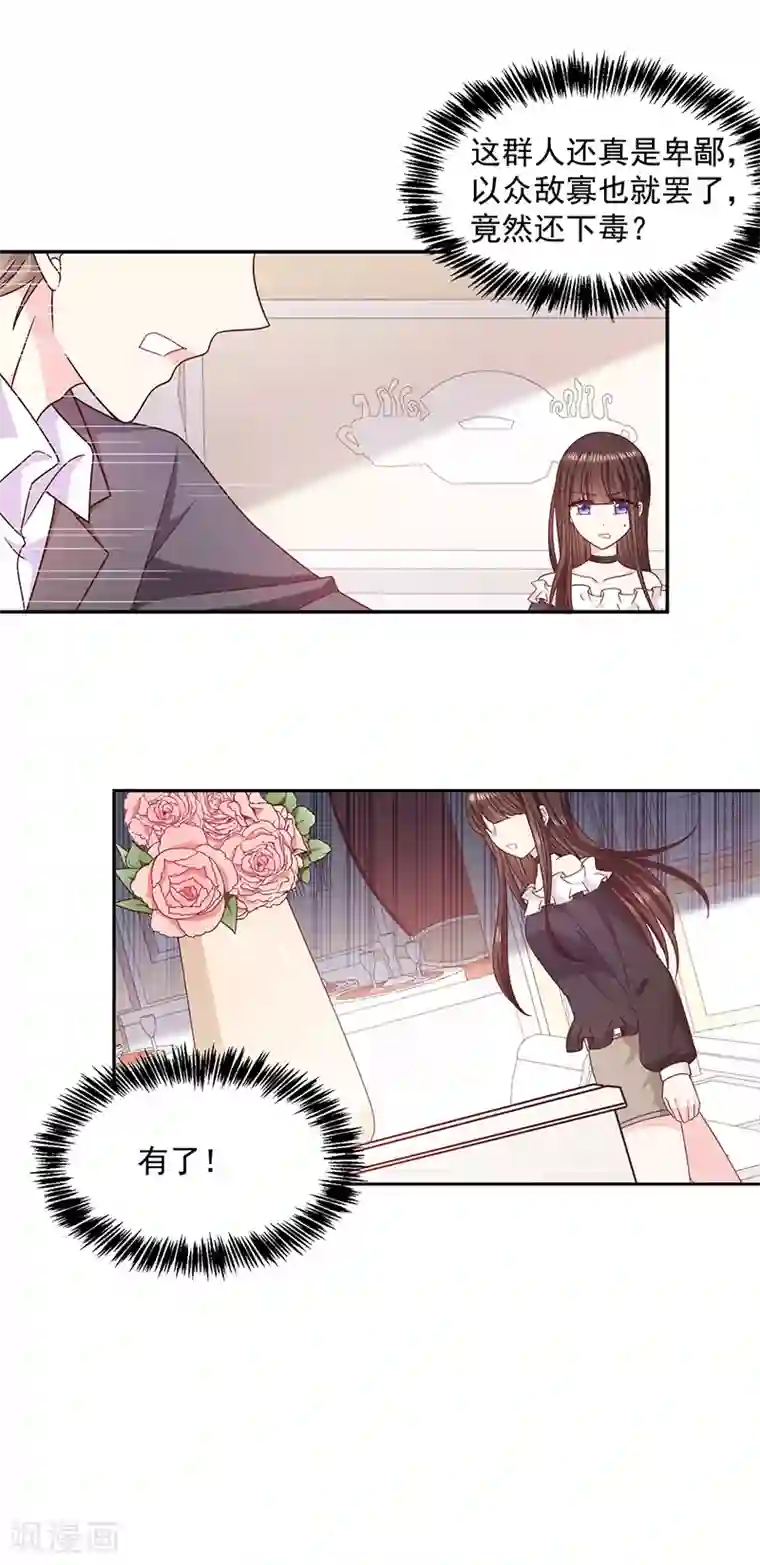 恶魔，别吻我第90话 我的血能解毒？