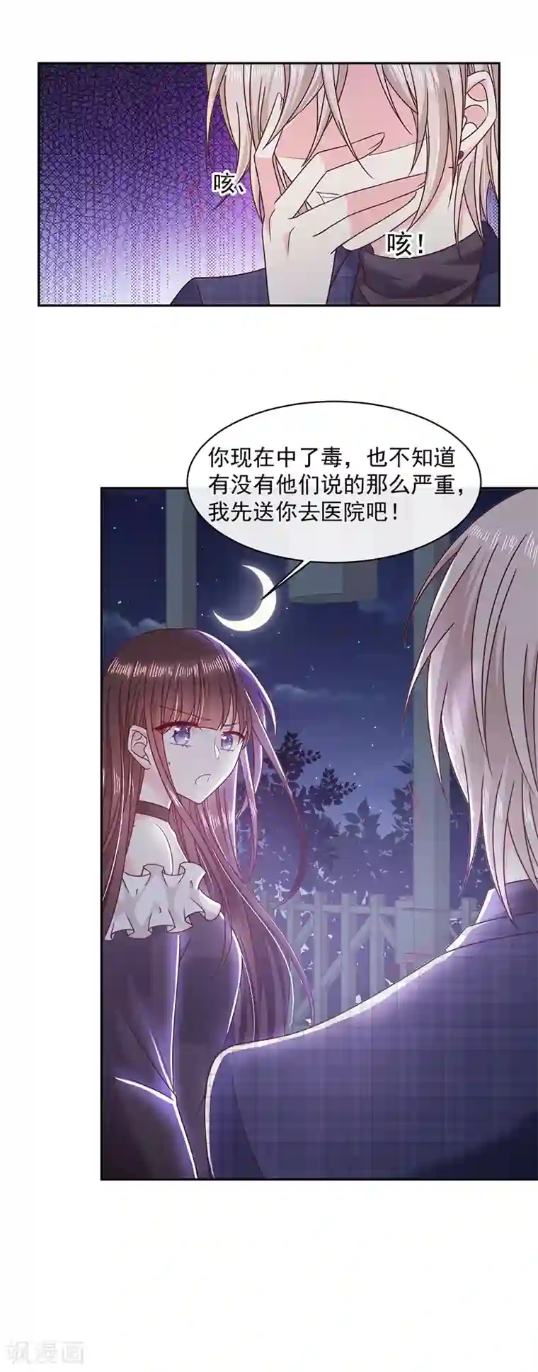 恶魔，别吻我第90话 我的血能解毒？