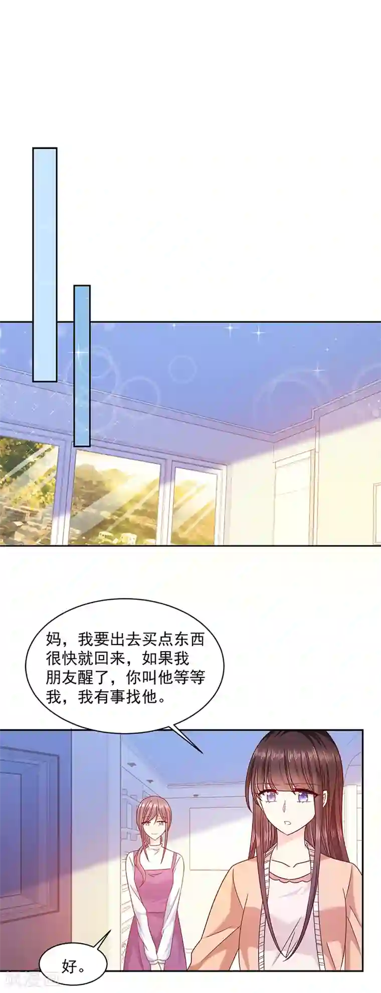 恶魔，别吻我第91话 被骗