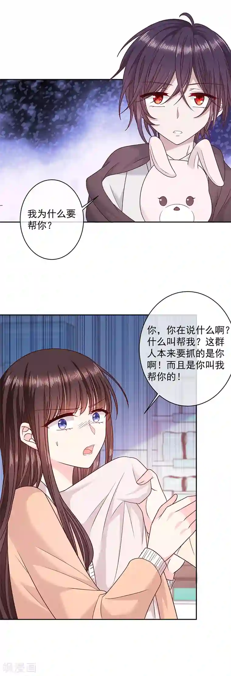 恶魔，别吻我第91话 被骗