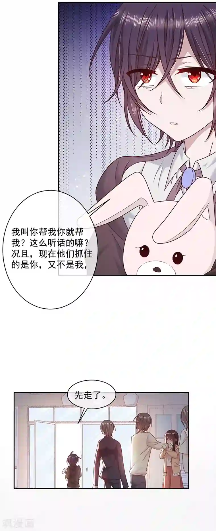 恶魔，别吻我第91话 被骗