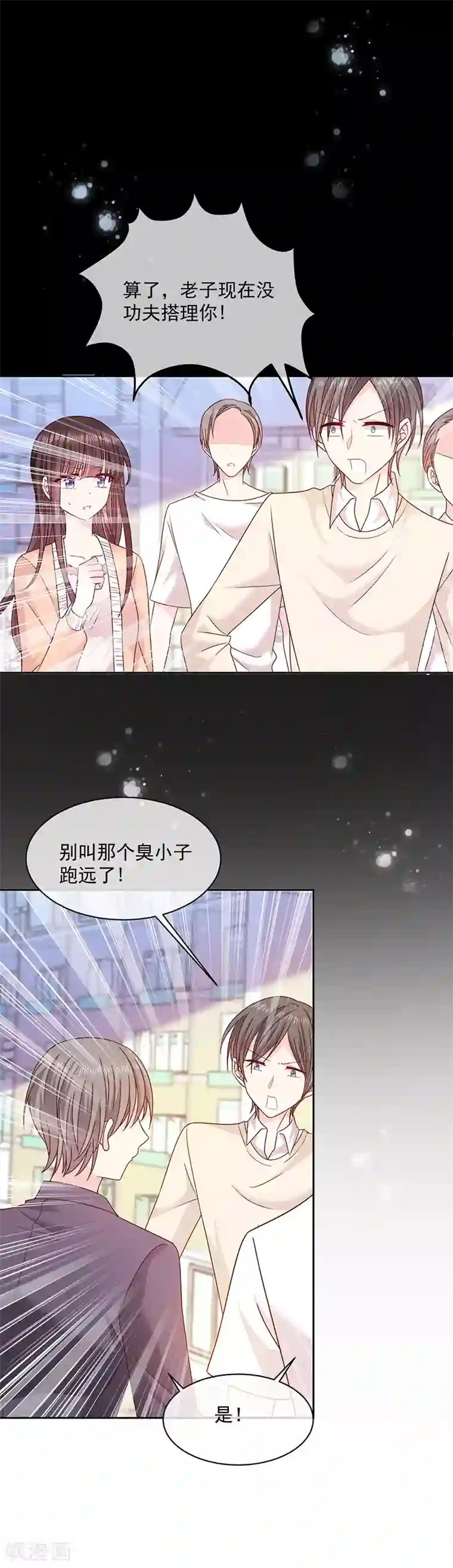 恶魔，别吻我第91话 被骗