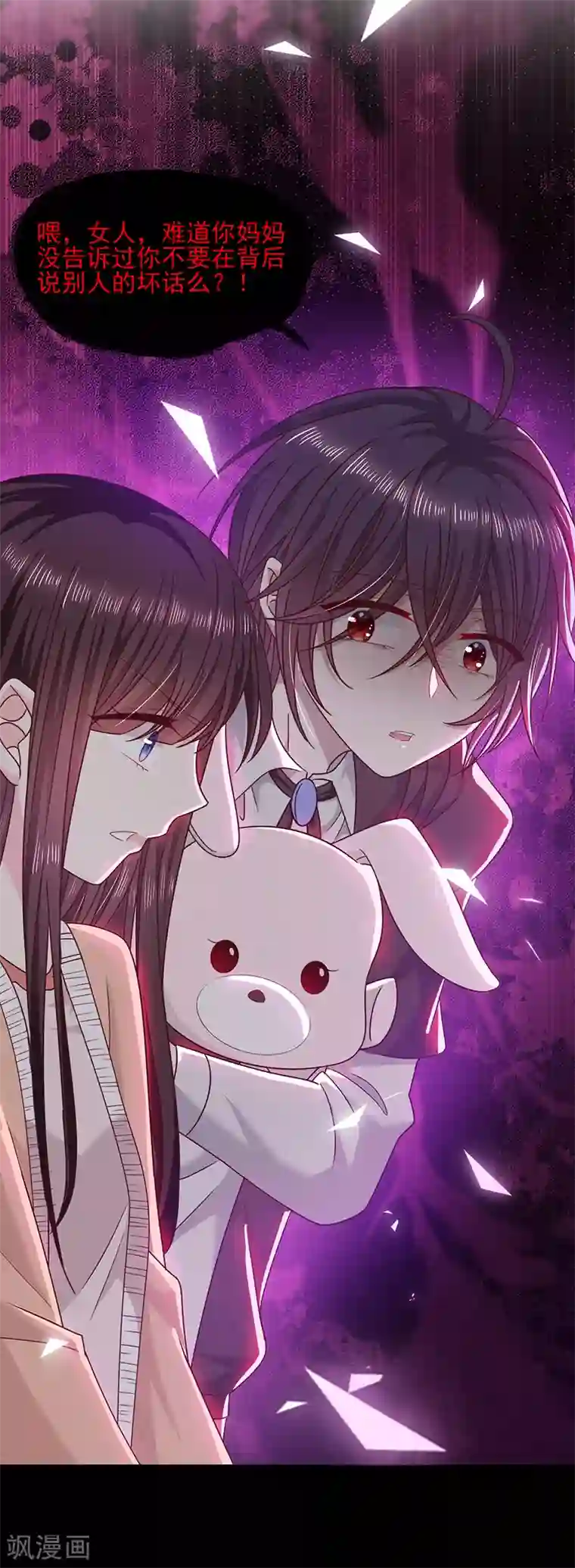 恶魔，别吻我第91话 被骗