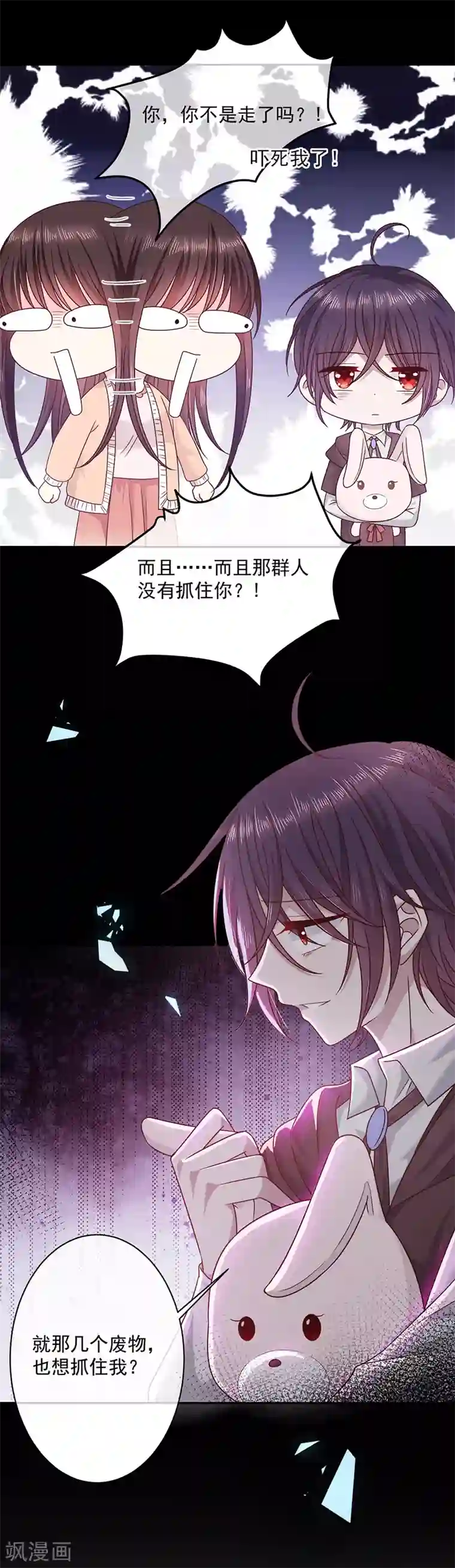 恶魔，别吻我第91话 被骗