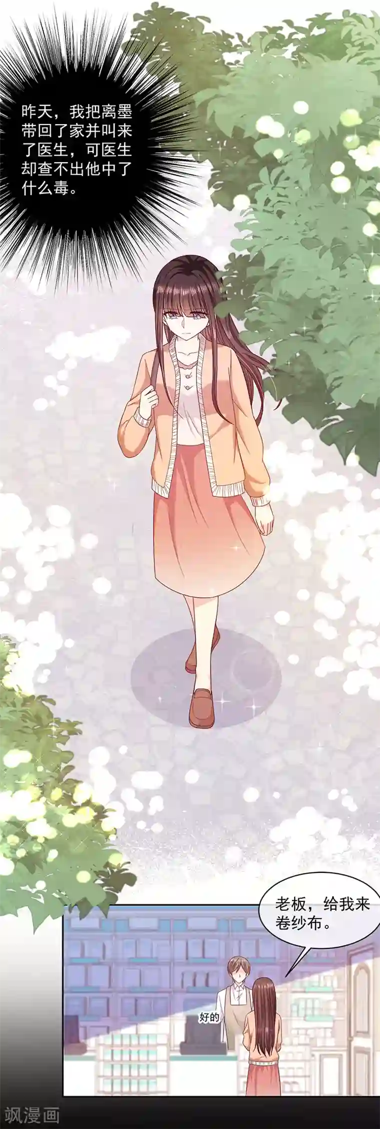 恶魔，别吻我第91话 被骗