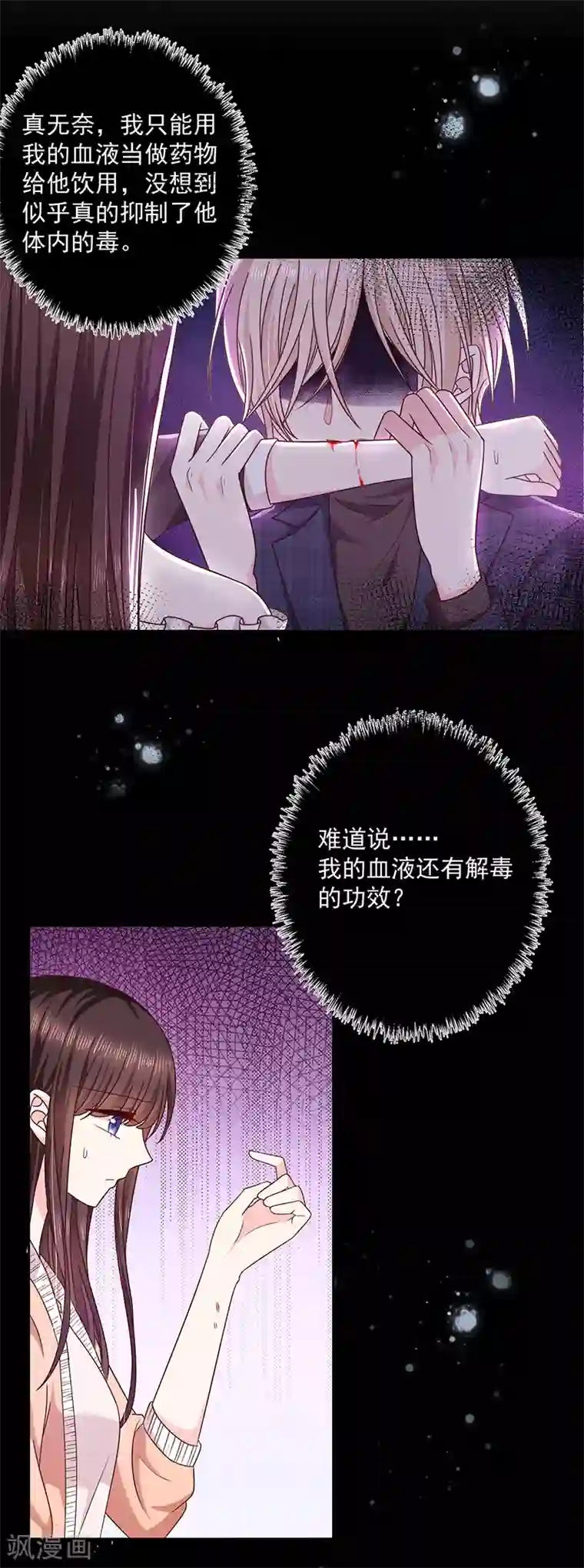 恶魔，别吻我第91话 被骗
