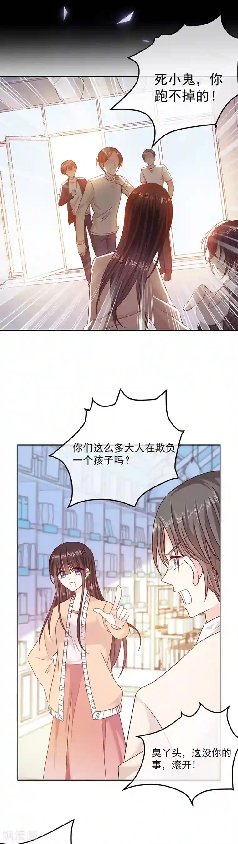 恶魔，别吻我第91话 被骗