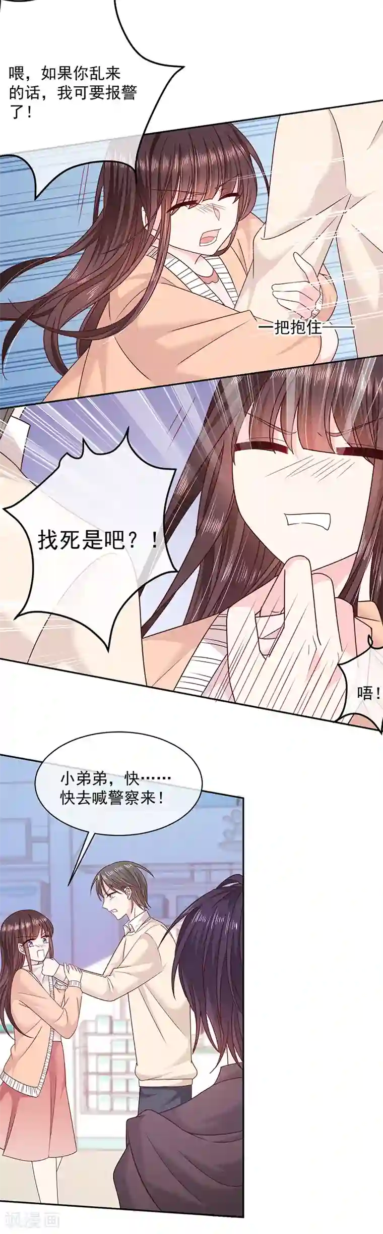 恶魔，别吻我第91话 被骗