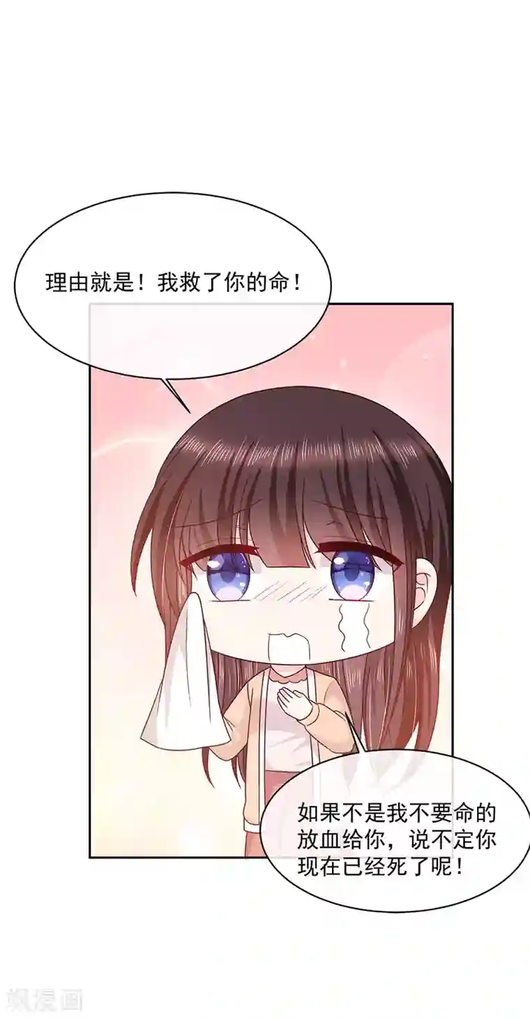 恶魔，别吻我第92话 帮我一个忙