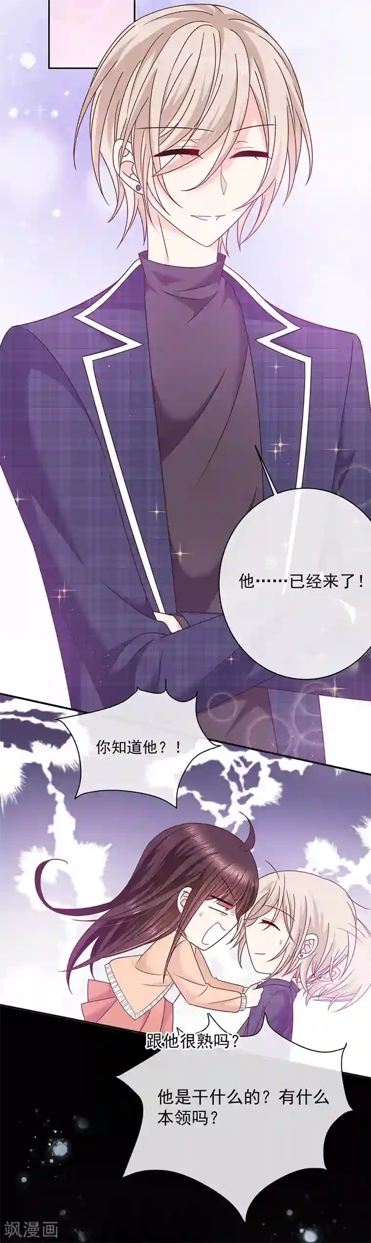 恶魔，别吻我第92话 帮我一个忙