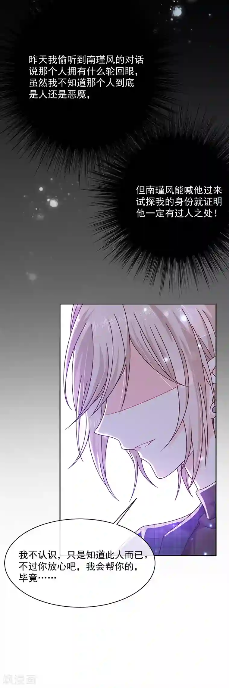 恶魔，别吻我第92话 帮我一个忙