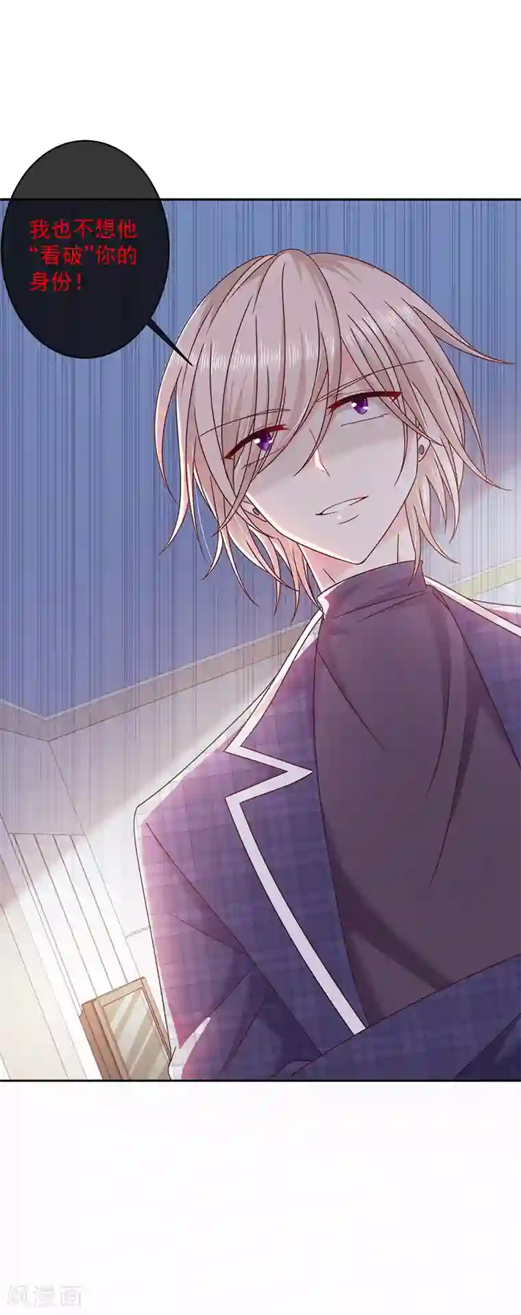 恶魔，别吻我第92话 帮我一个忙